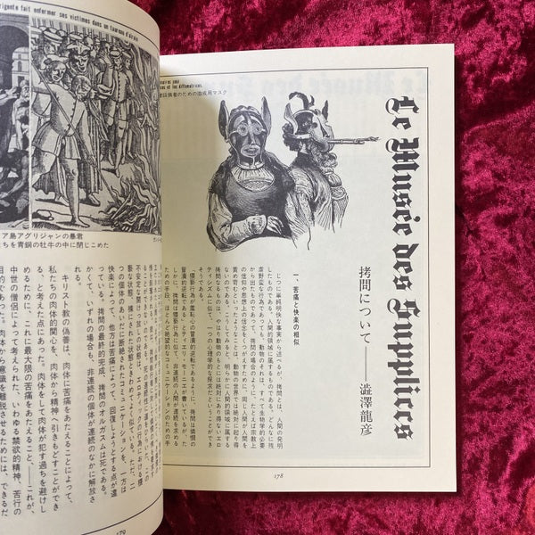 血と薔薇 : 全3号復原