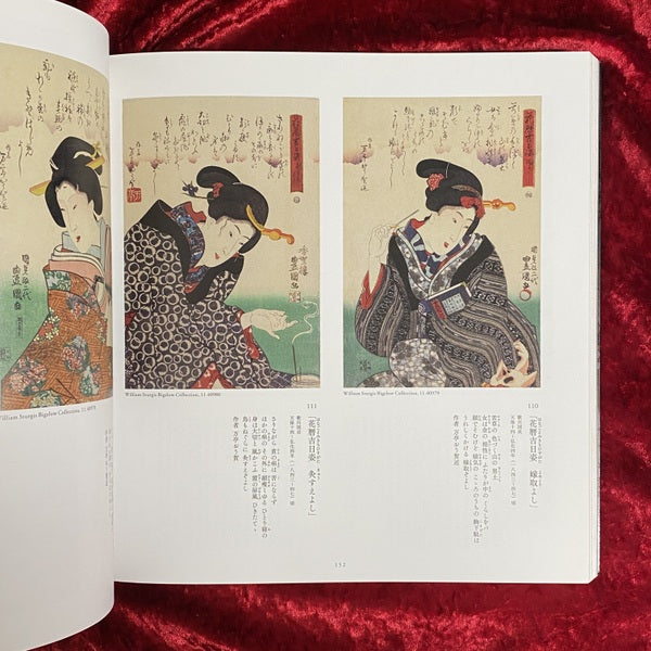 俺たちの国芳わたしの国貞  ボストン美術館所蔵 公式図録