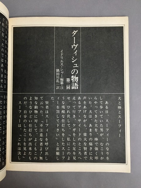 HEAVEN　No.3　1980年6月号　編集発行人：佐内順一郎　デザイン：羽良多平吉ほか