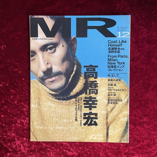 MR ミスター・ハイファッション 1995年12月号 NO.75
