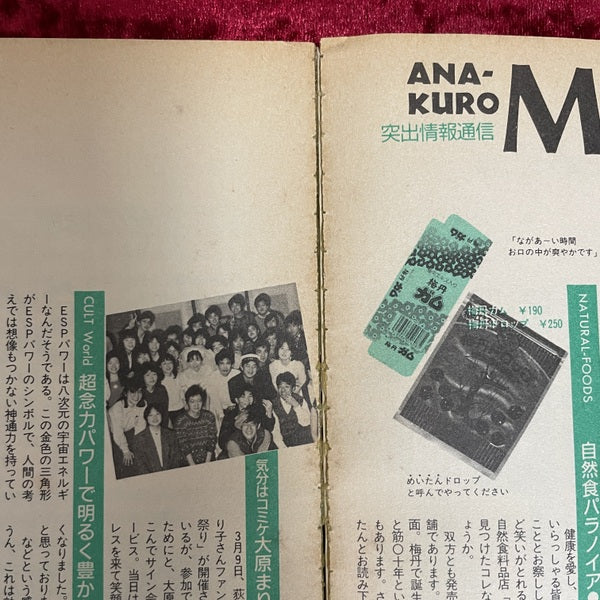 月刊モガ　創刊号　1986年5月号
