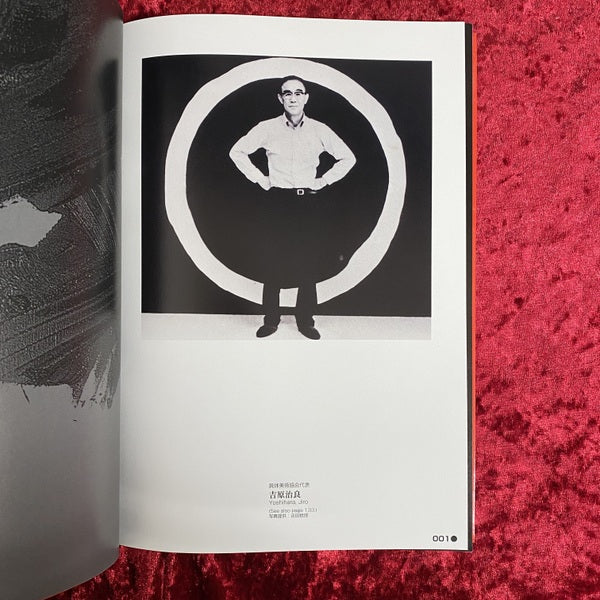 もうひとつの「具体」　藤野忠利の視座による = A new perspective GUTAI through the eyes of Fujino, Tadatoshi