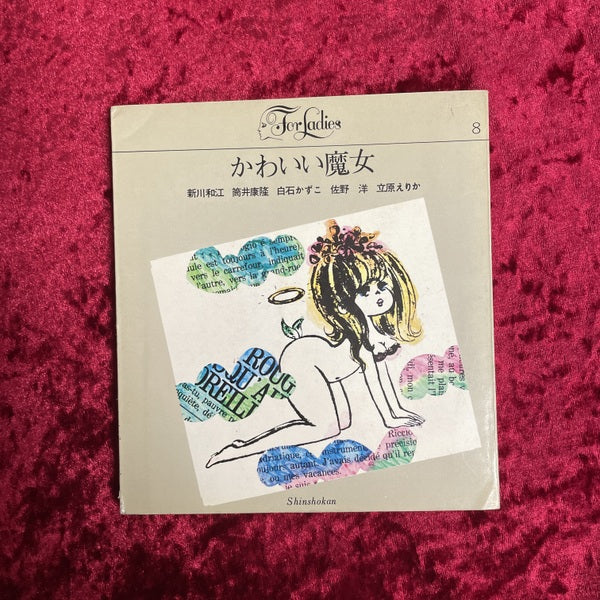 かわいい魔女 For ladies 8