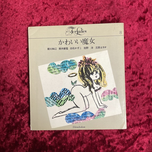 かわいい魔女 For ladies 8