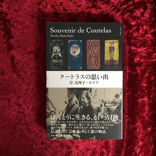 クートラスの思い出 = Souvenir de Coutelas