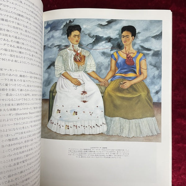 FRIDA KAHLO 1907-1954 フリーダ・カーロ その苦悩と情熱 – 古書ドリス