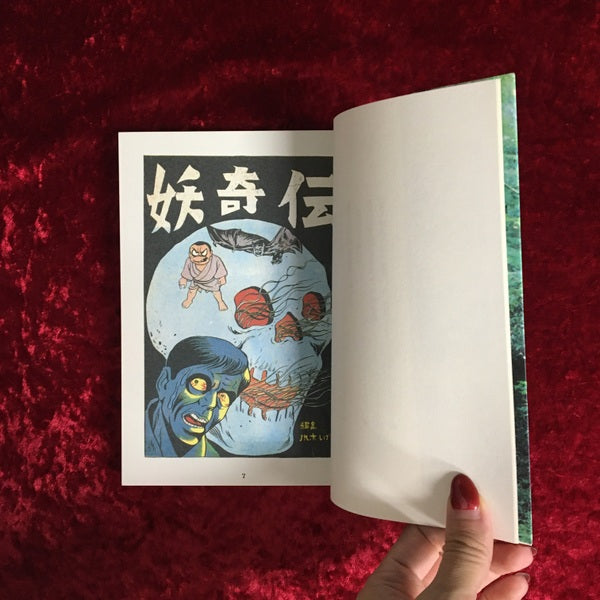 墓場鬼太郎　復刻版　妖奇伝　上：誕生篇・下：夜叉死闘篇　セット