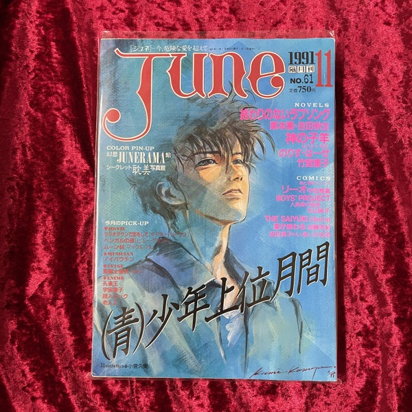 JUNE (1991年11月号 No.61)