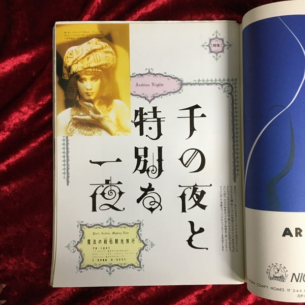 流行通信 1986年3月号