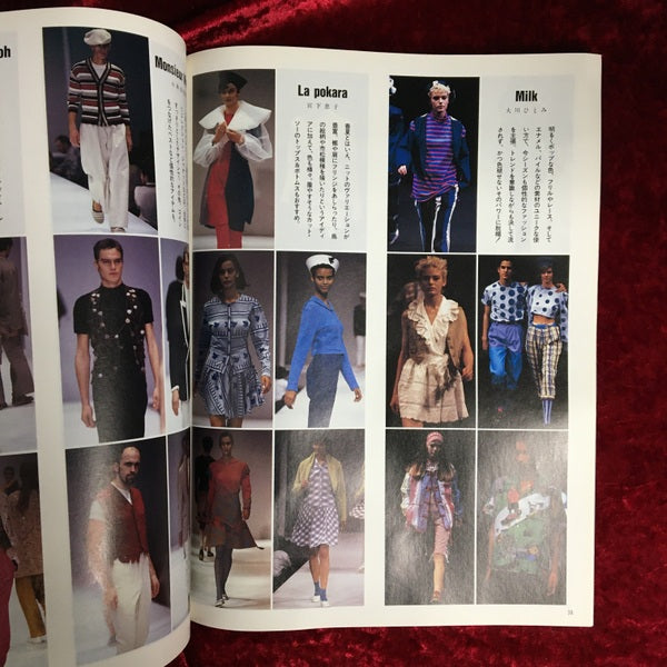 流行通信 1991年2月号