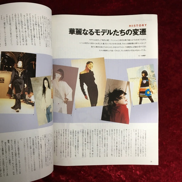 流行通信 1991年8月号 – 古書ドリス