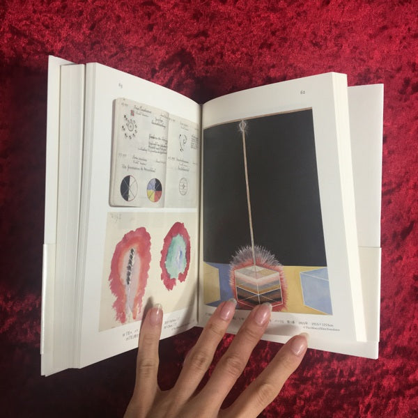 ヒルマ・アフ・クリント　色彩のスピリチュアリティ