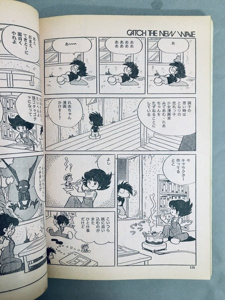 コミックアゲイン　1979年10月号　スーパー・ギャルズ・コミック大特集
