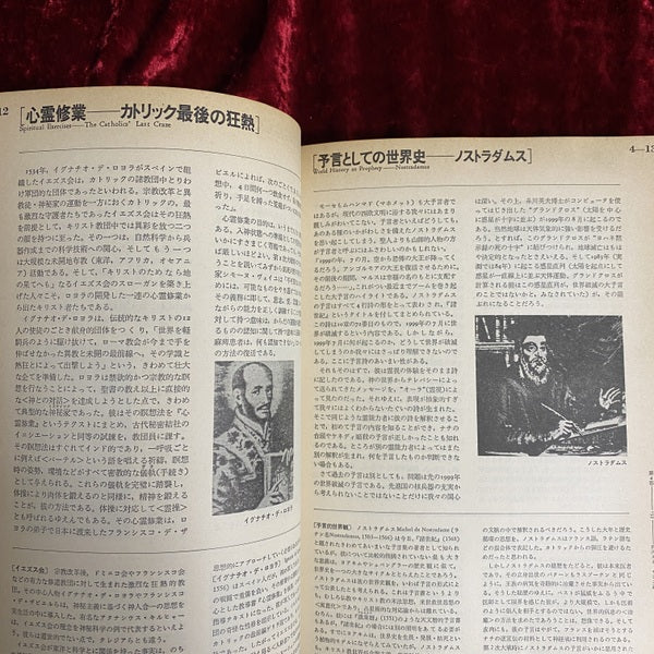 世界神秘学事典