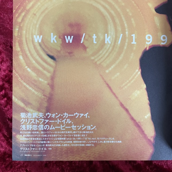 MR ミスター・ハイファッション 1996年12月号 NO.79