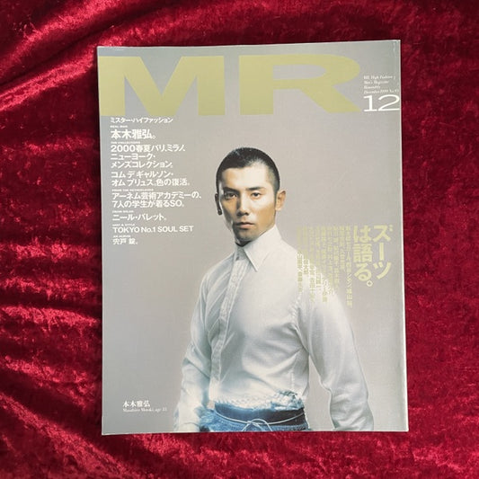 MR ミスター・ハイファッション 1999年12月号 NO.93