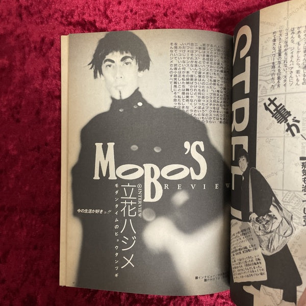 月刊モガ　創刊号　1986年5月号