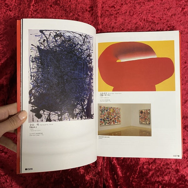 もうひとつの「具体」　藤野忠利の視座による = A new perspective GUTAI through the eyes of Fujino, Tadatoshi