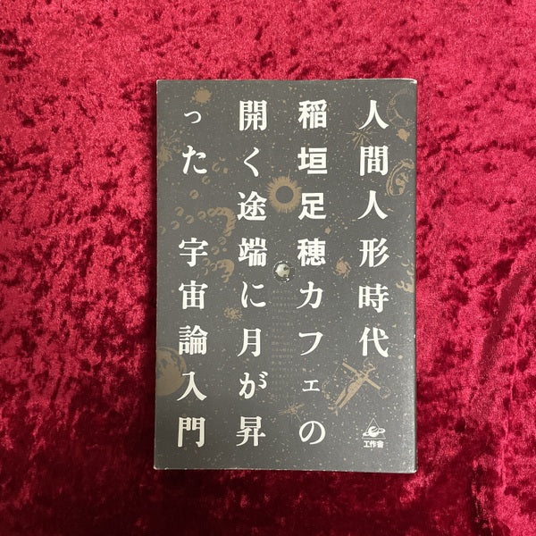 人間人形時代