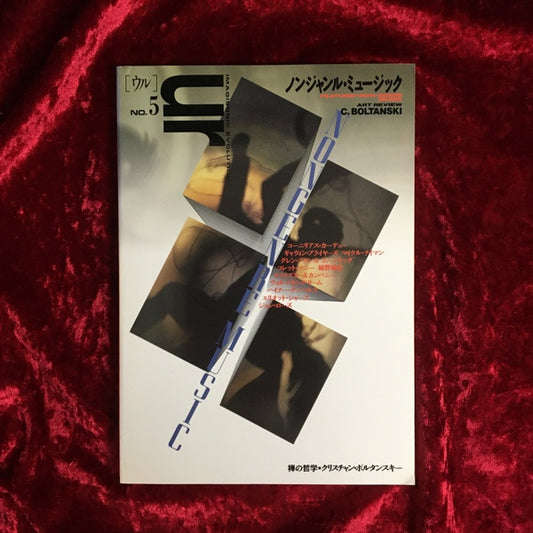 ur 〔ウル〕NO.5 ノンジャンルミュージック