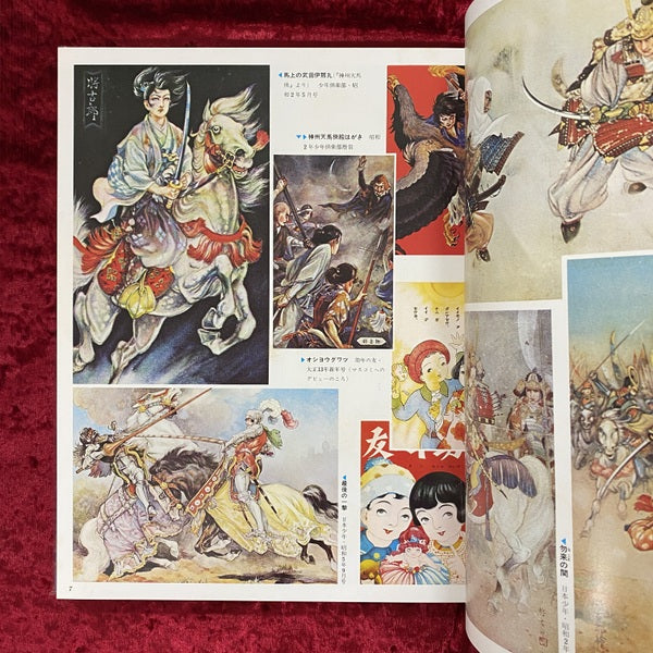 山口将吉郎画集