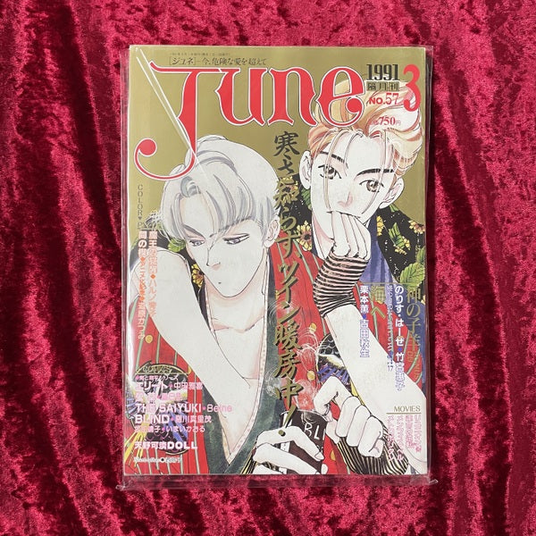 JUNE (1991年3月号 No.57)