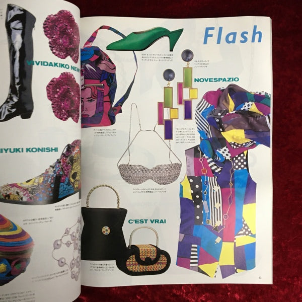 流行通信 1991年8月号