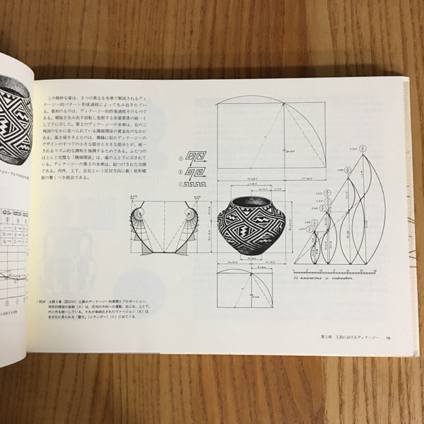 デザインの自然学　自然・芸術・建築におけるプロポーション