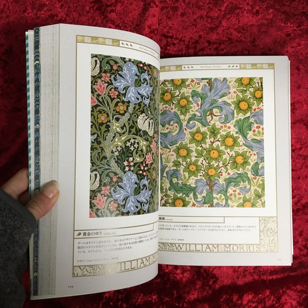 ウィリアム・モリス = William Morris : クラシカルで美しいパターンとデザイン