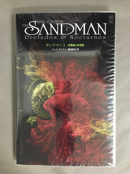 サンドマン　3冊セット