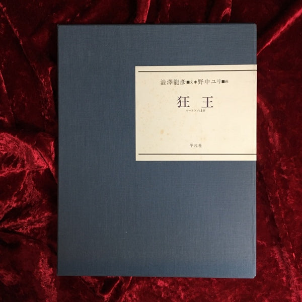 狂王 : ルートヴィヒⅡ世