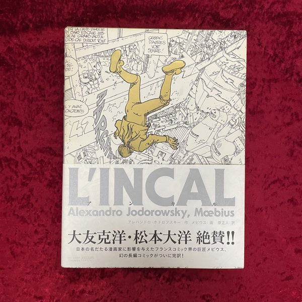 L'INCAL アンカル　著：アレハンドロ・ホドロフスキー 　画：メビウス　訳：原正人