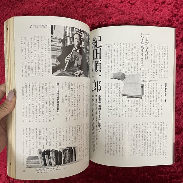 遊 1981年8・9月合併号 特集=読む　　松岡正剛が選んだ[365]冊の遊学