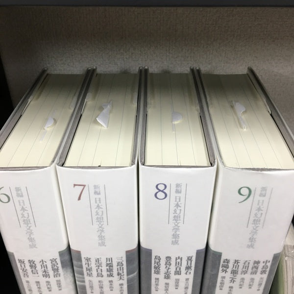 新編・日本幻想文学集成　全9巻揃