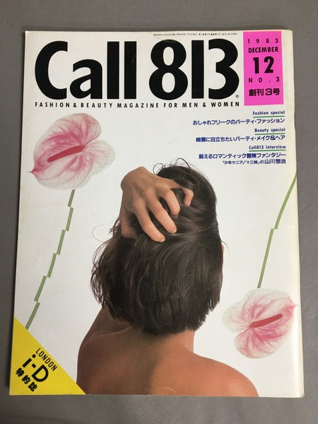 Call813　No.1～4　4冊セット