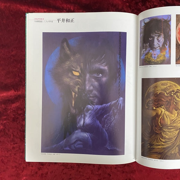 生賴範義展 THE ILLUSTRATOR 展覧会 図録 – 古書ドリス