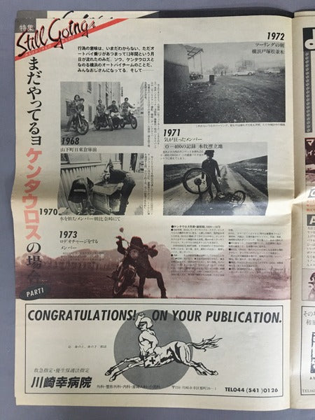 PAPER KÉNTAUROS　横浜ケンタウロス　発行人：飯田繁男　９冊セット