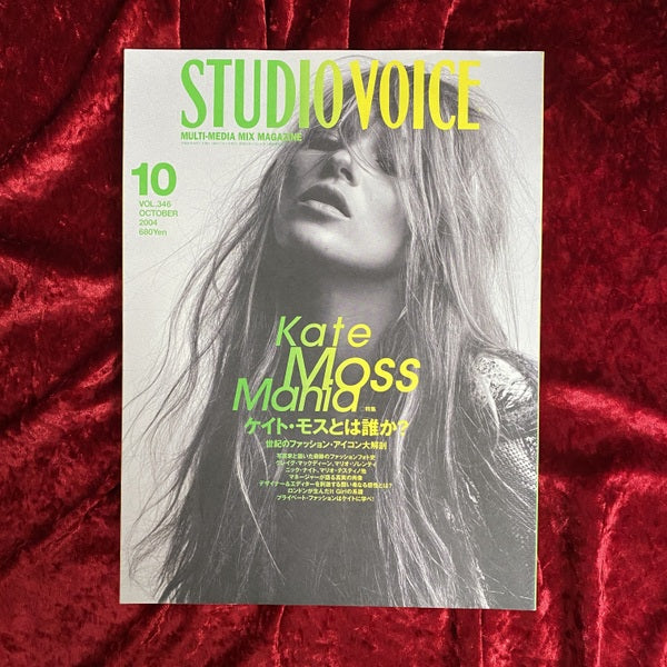 STUDIO VOICE (スタジオ・ボイス) 2004年 10月号 ケイト・モスとは誰か？ 2004年 10月号