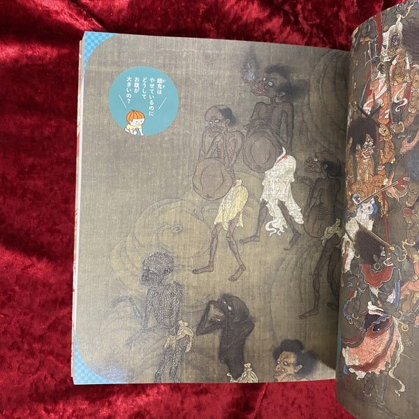 地獄絵ワンダーランド : 特別展 – 古書ドリス