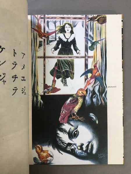 丸尾画報 : 丸尾末広作品集 1