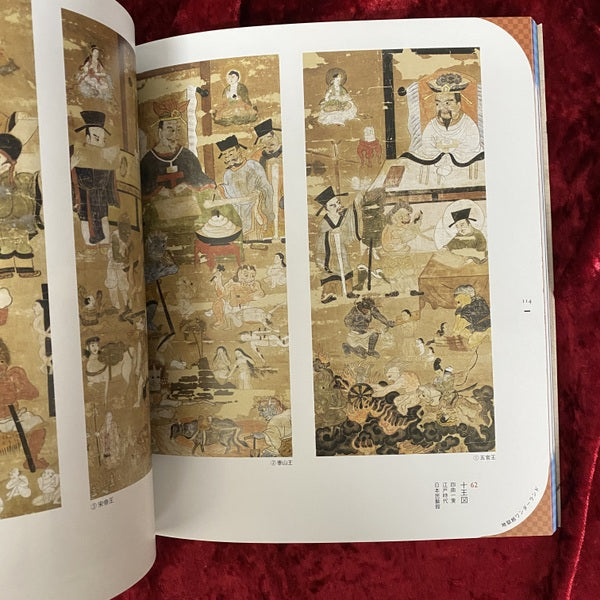 地獄絵ワンダーランド : 特別展 – 古書ドリス