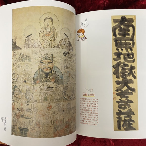 地獄絵ワンダーランド : 特別展 – 古書ドリス