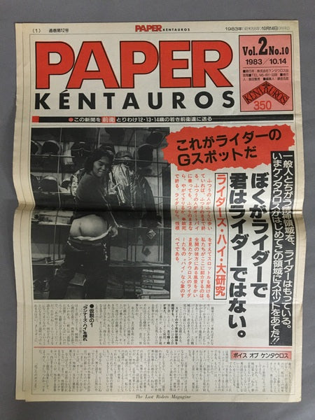 PAPER KÉNTAUROS　横浜ケンタウロス　発行人：飯田繁男　９冊セット