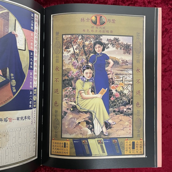 都会摩登：月份牌 1910s-1930s Calendar Posters of the Modern Chinese Women