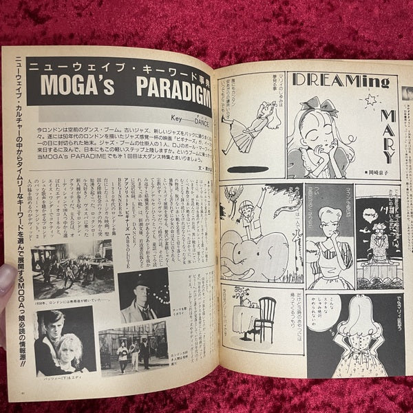 月刊モガ　創刊号　1986年5月号