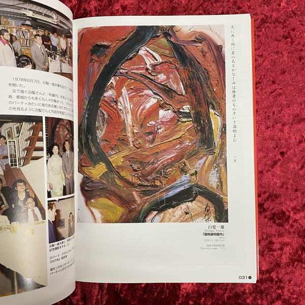 もうひとつの「具体」　藤野忠利の視座による = A new perspective GUTAI through the eyes of Fujino, Tadatoshi
