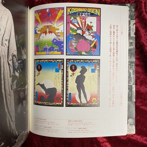 ＧＥＮＫＹＯ  横尾忠則―Ａ　Ｖｉｓｕａｌ　Ｓｔｏｒｙ 原郷から幻境へ、そして現況は？