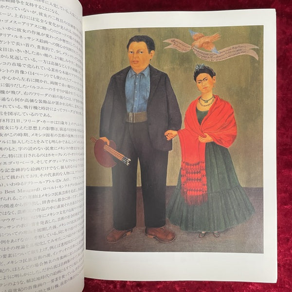 FRIDA KAHLO 1907-1954 フリーダ・カーロ　その苦悩と情熱