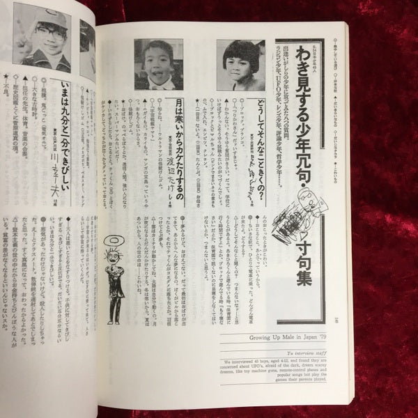 遊　観音力　少年 1006／1979‐4