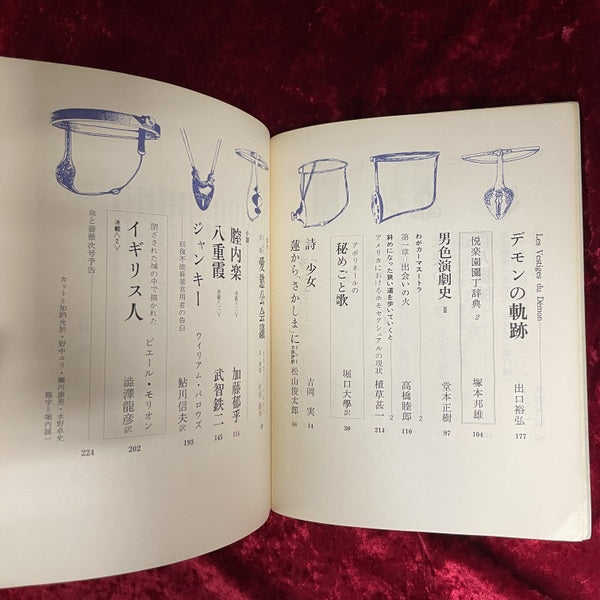 血と薔薇　No.1～No.3　計3冊セット